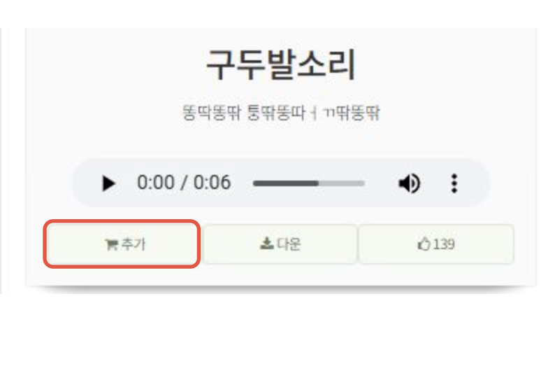 실제 검색 결과의 왼쪽 추가 버튼을 강조했습니다.