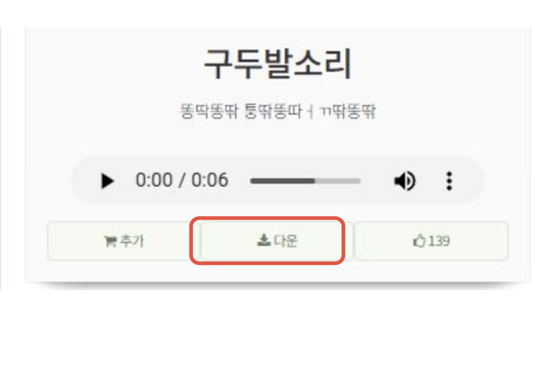 실제 검색 결과에서 추가 버튼 옆의 다운 버튼을 강조했습니다.
